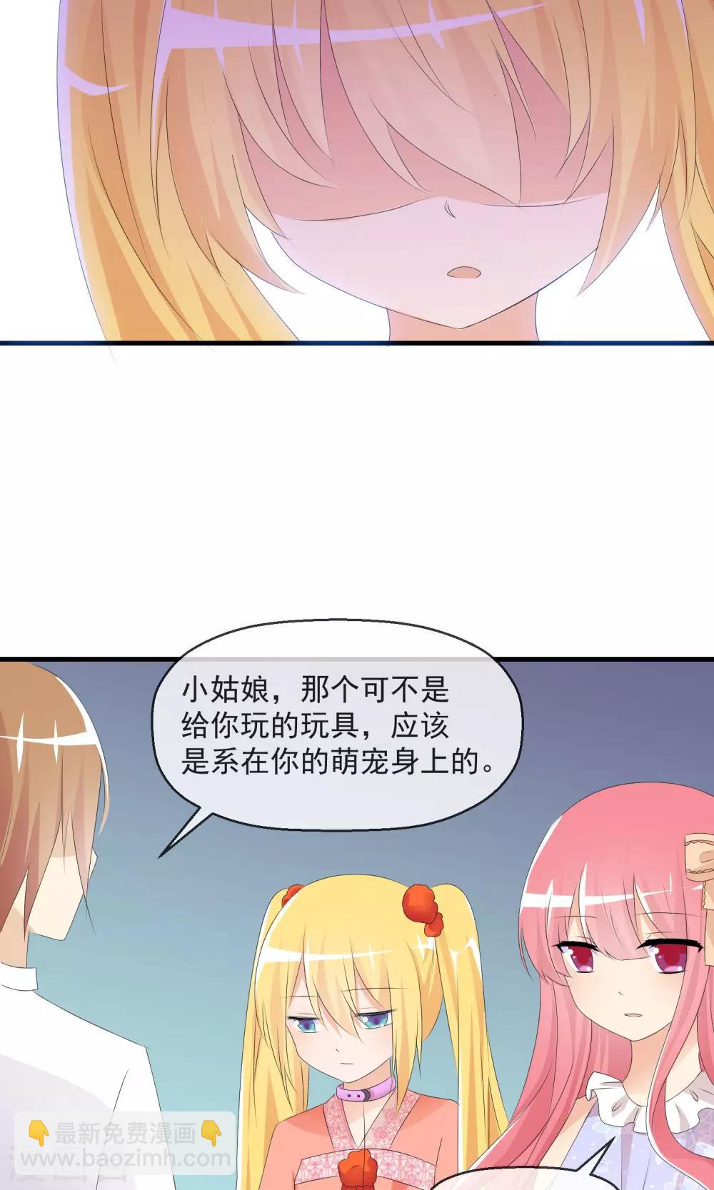 蘿莉孵化器 - 第14話 萌寵比賽初試 - 3