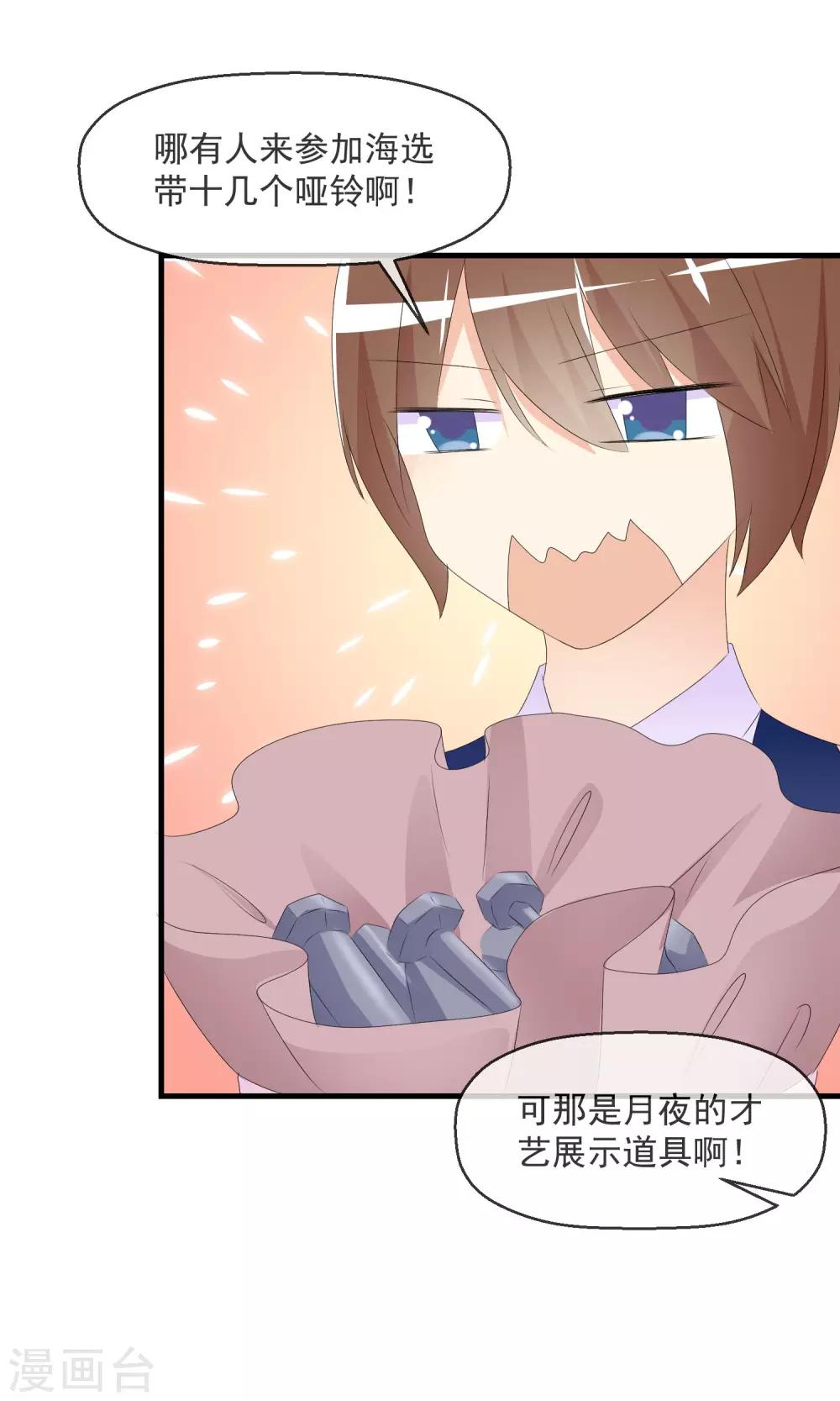 蘿莉孵化器 - 第14話 萌寵比賽初試 - 5