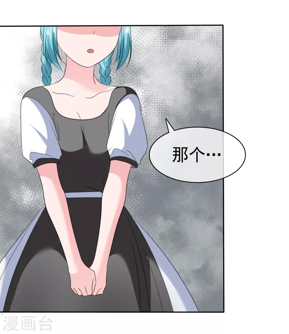 蘿莉孵化器 - 第二季第32話 能幹的女僕 - 6