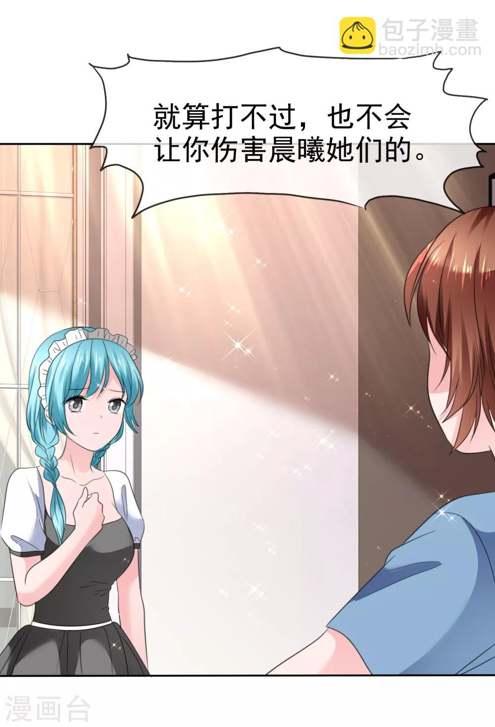 蘿莉孵化器 - 第二季第32話 能幹的女僕 - 2