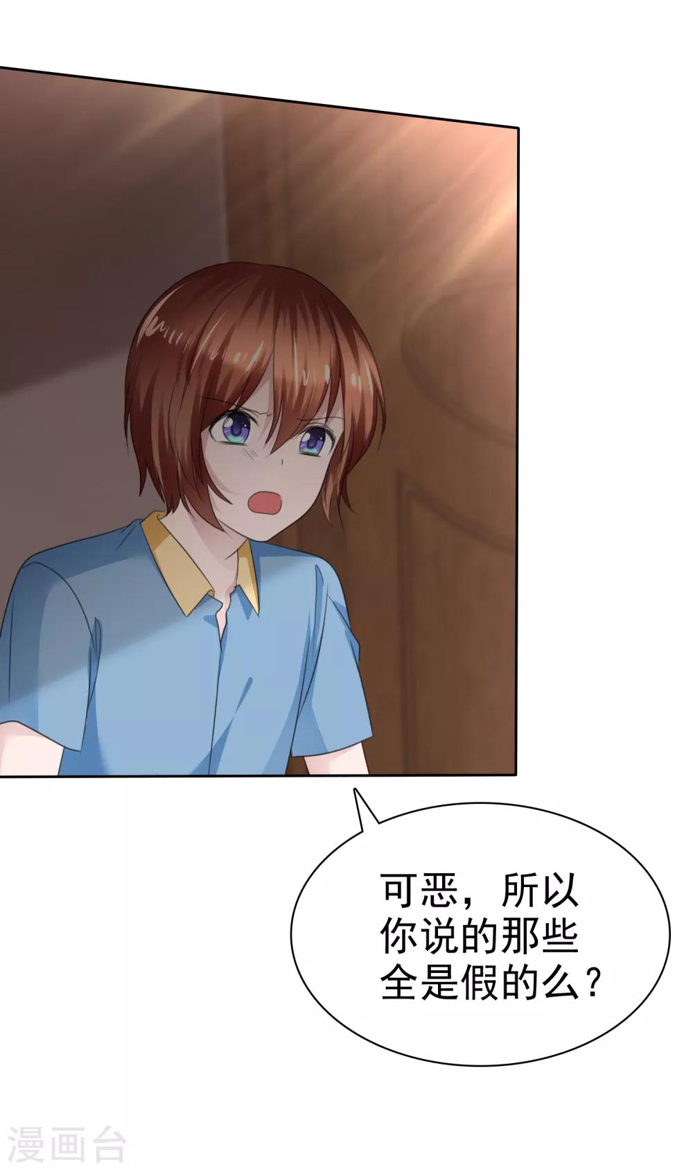 蘿莉孵化器 - 第二季第36話 陰謀 - 1