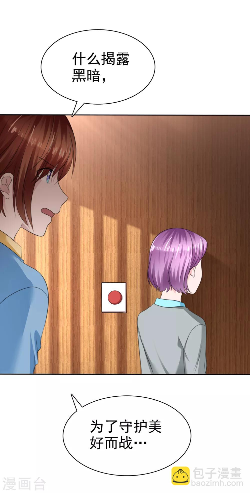 蘿莉孵化器 - 第二季第36話 陰謀 - 2