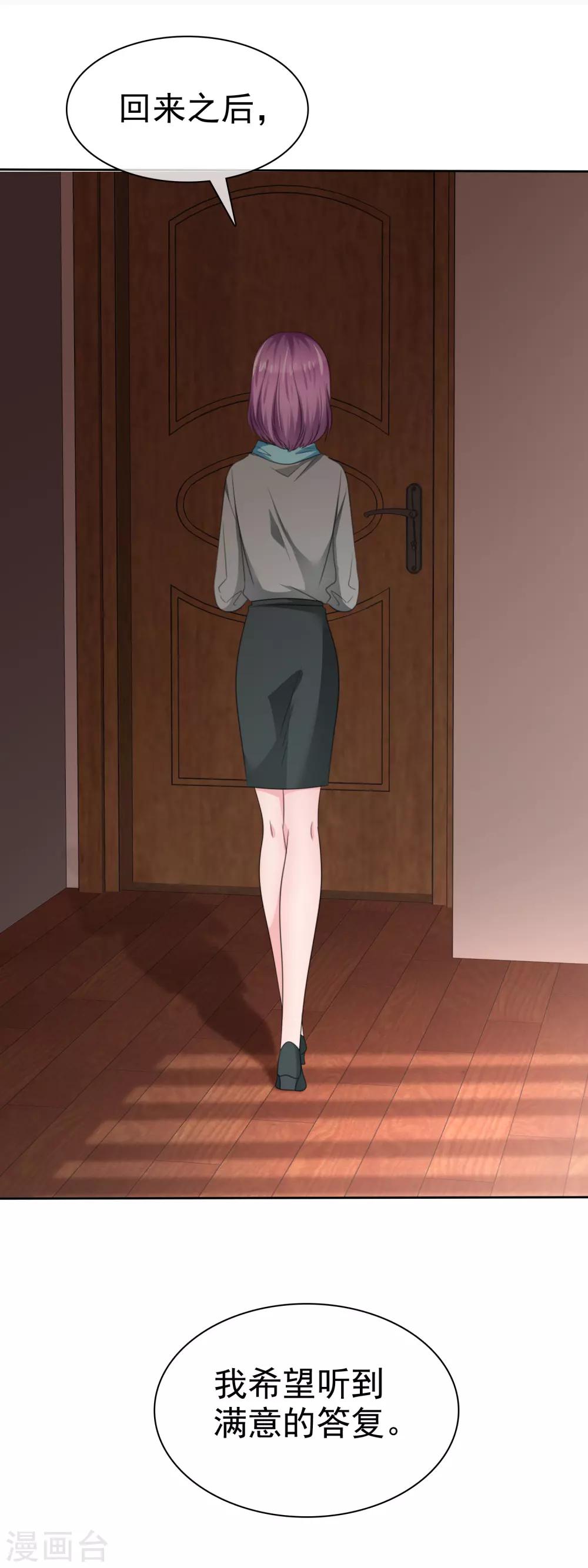 蘿莉孵化器 - 第二季第36話 陰謀 - 4