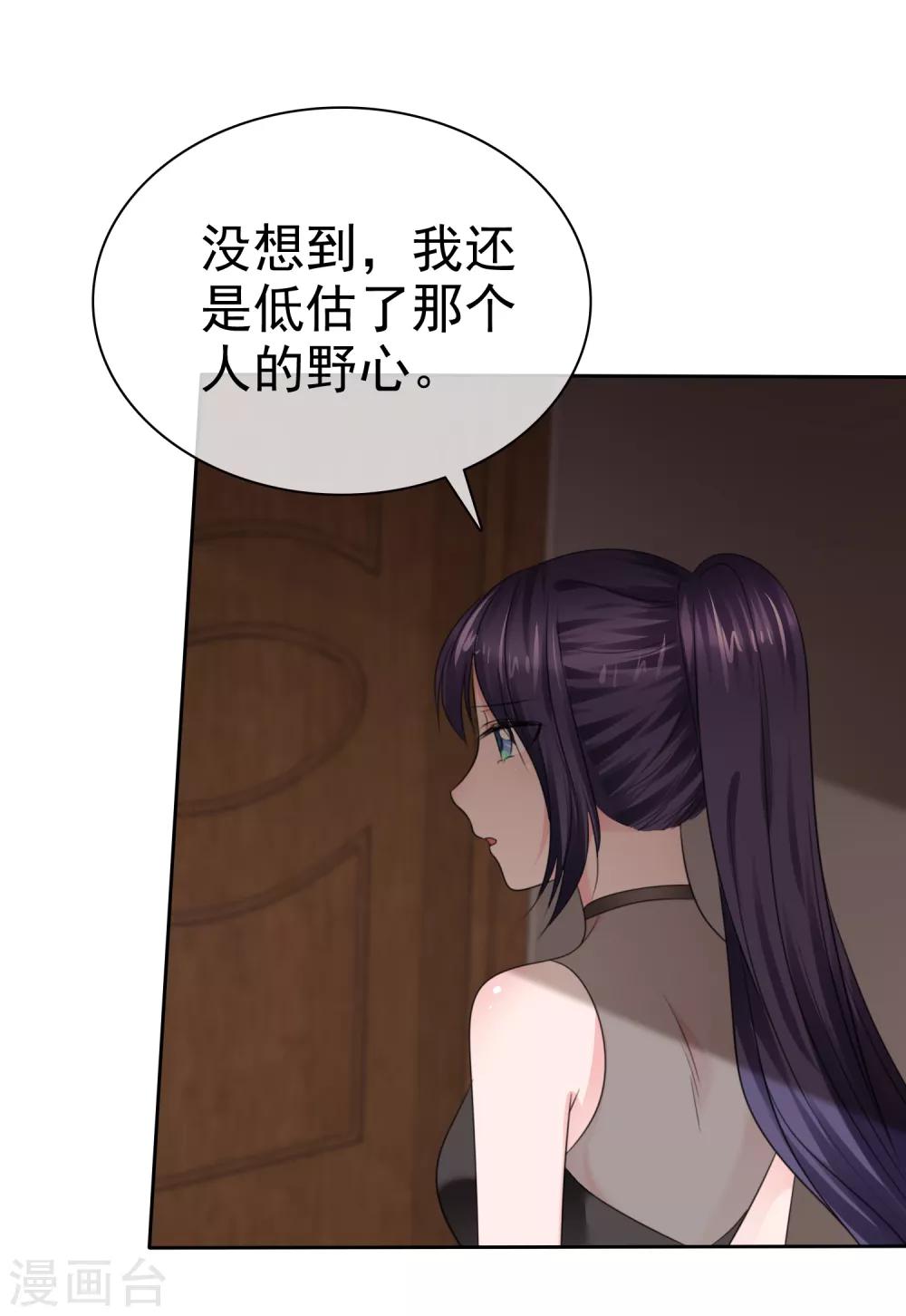 蘿莉孵化器 - 第二季第36話 陰謀 - 6