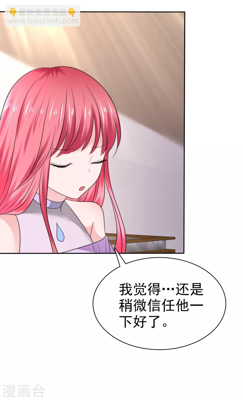 蘿莉孵化器 - 第二季第36話 陰謀 - 3