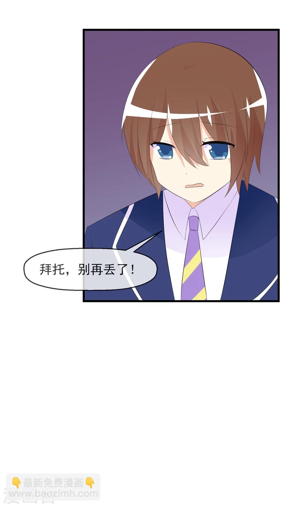 蘿莉孵化器 - 第16話 月夜走丟 - 3