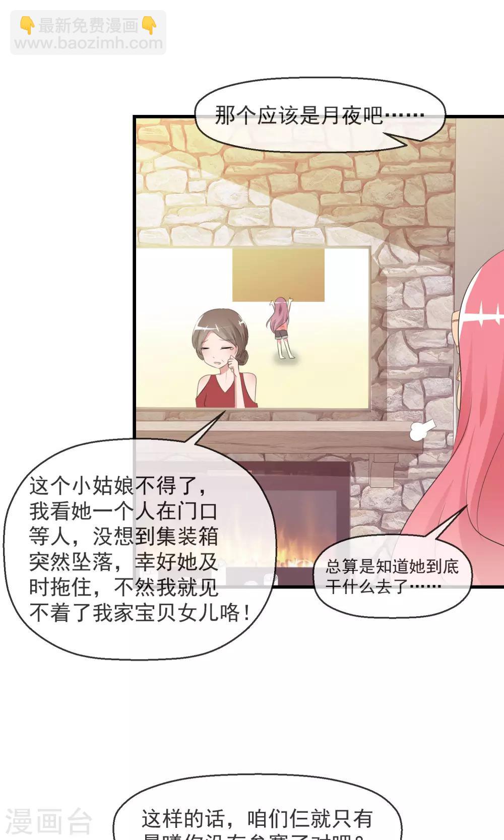 蘿莉孵化器 - 第16話 月夜走丟 - 1