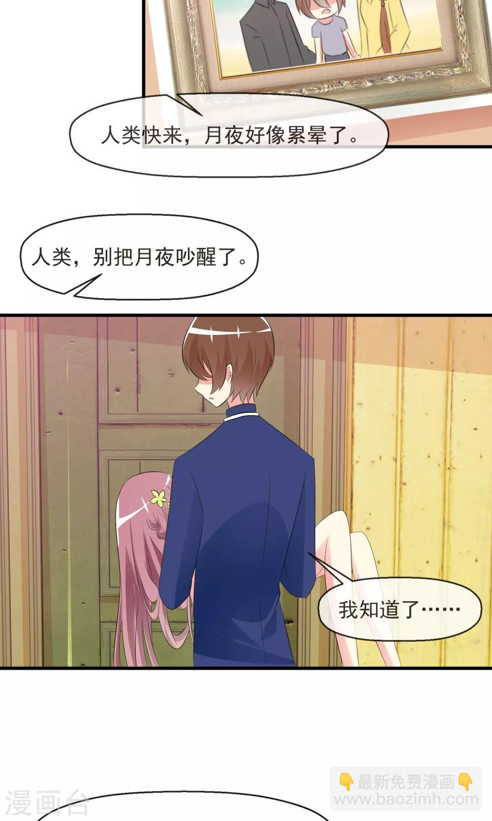 蘿莉孵化器 - 第16話 月夜走丟 - 3