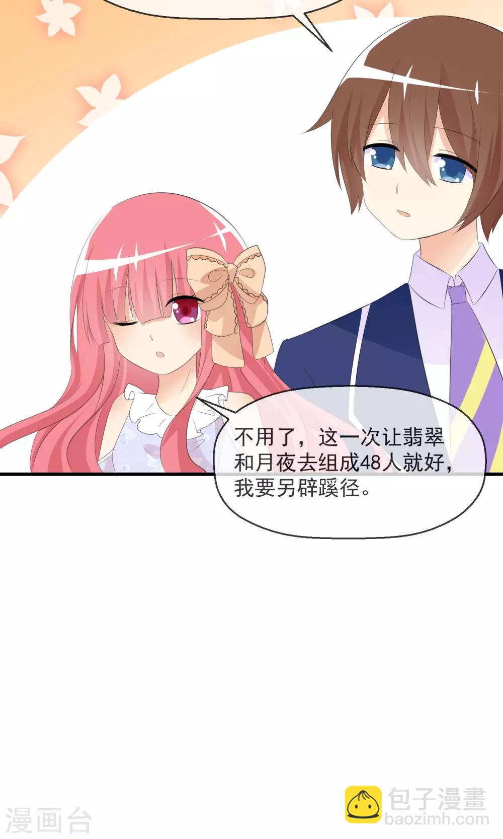 蘿莉孵化器 - 第16話 月夜走丟 - 5