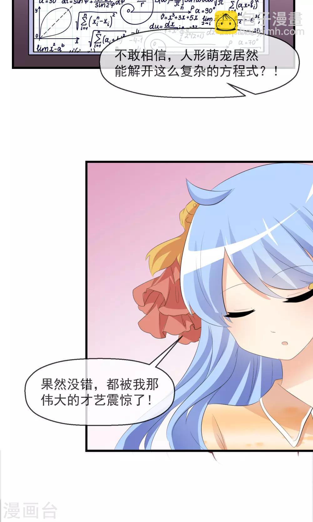 蘿莉孵化器 - 第16話 月夜走丟 - 1