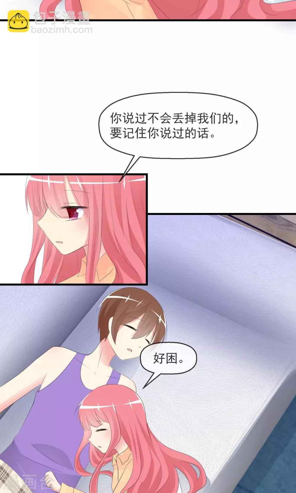 蘿莉孵化器 - 第18話 平靜之夜 - 4