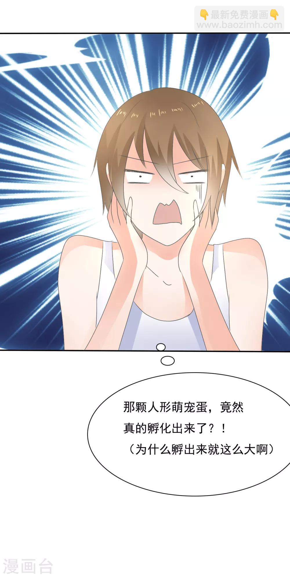 蘿莉孵化器 - 第2話 孵化萌寵蛋 - 2