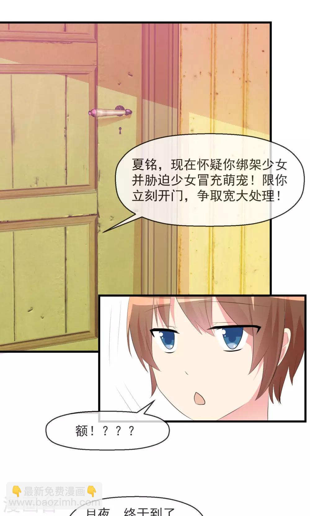 蘿莉孵化器 - 第20話 突發事件 - 4