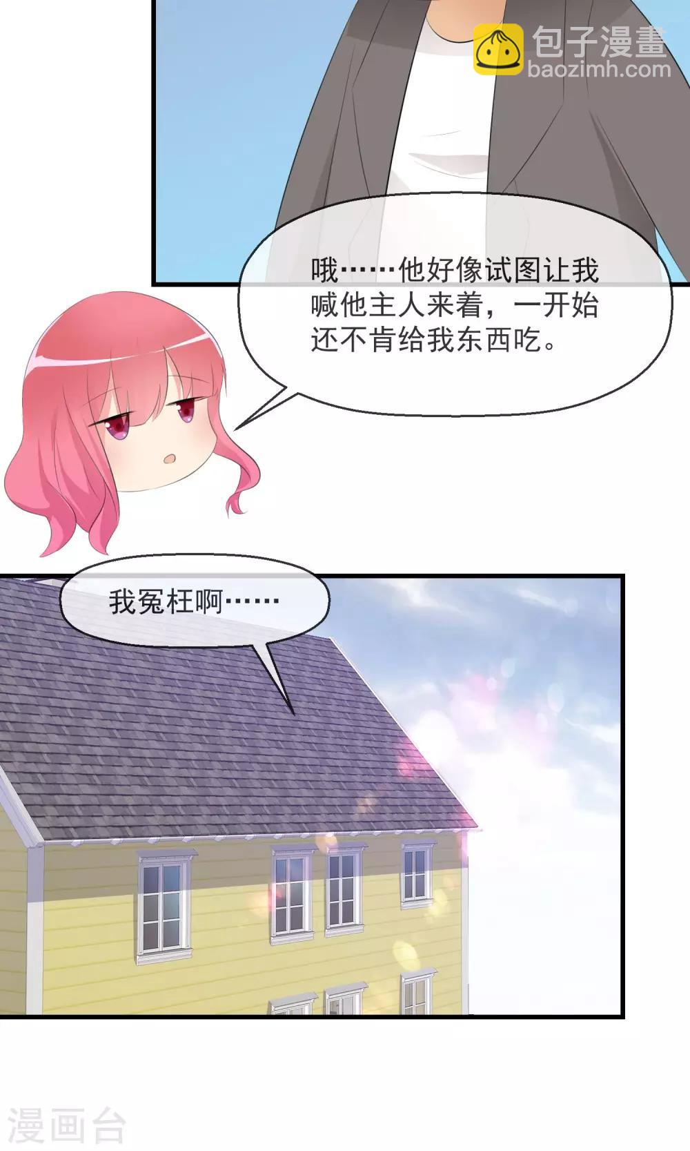 蘿莉孵化器 - 第20話 突發事件 - 6