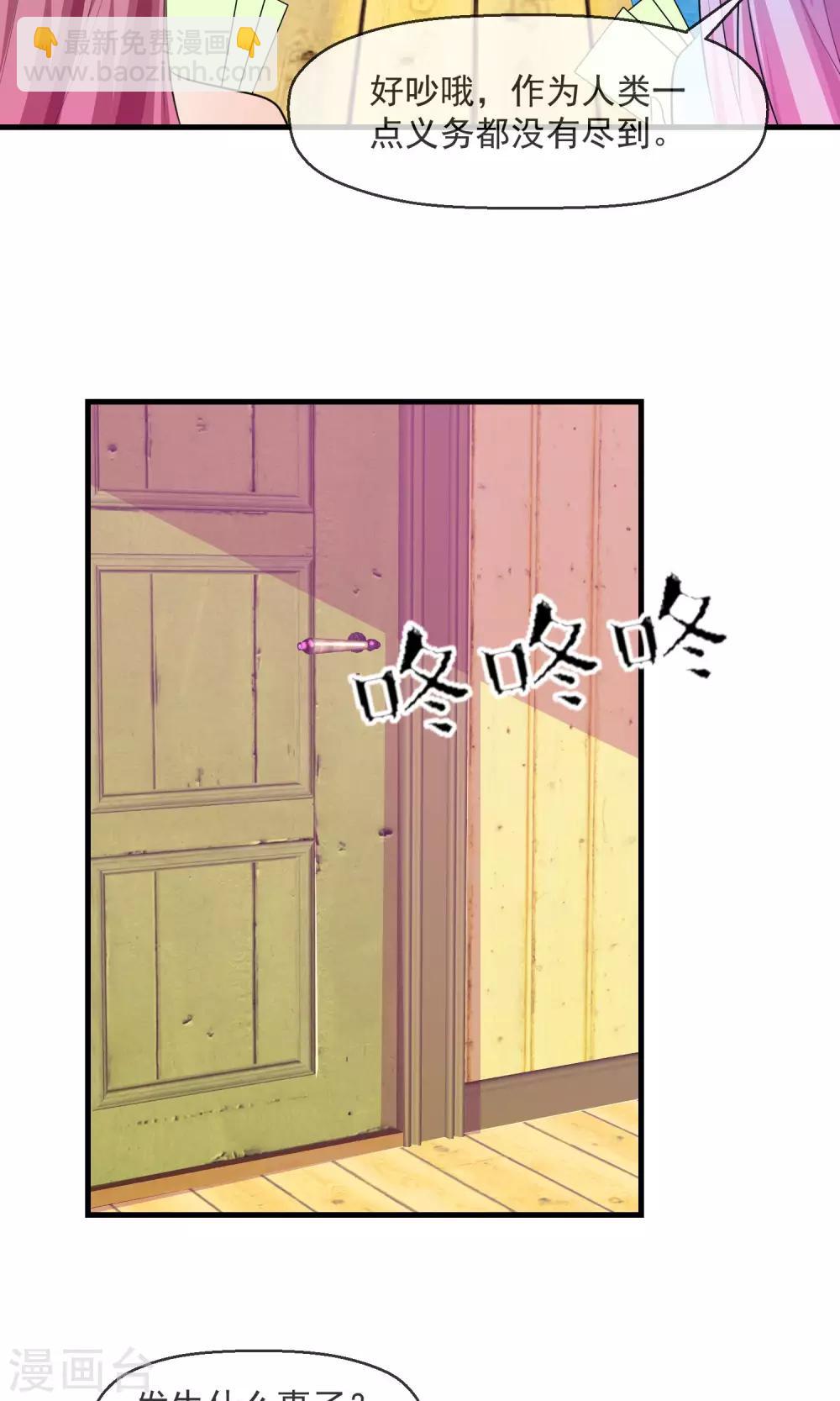 蘿莉孵化器 - 第20話 突發事件 - 2