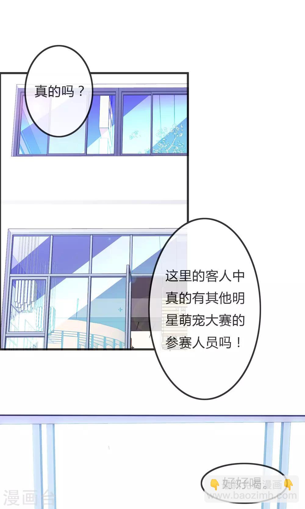 蘿莉孵化器 - 第24話 對手出現啦！ - 2