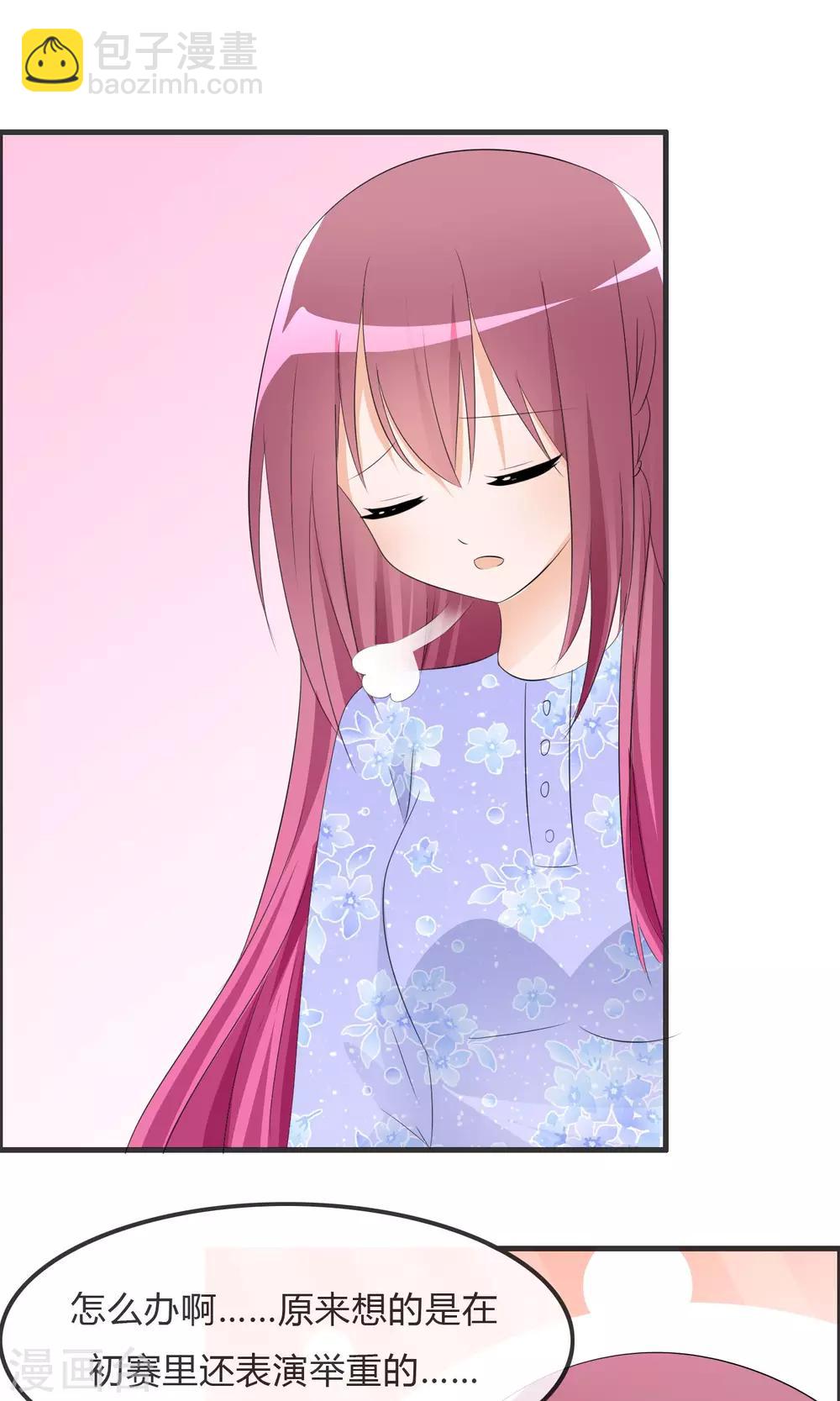 蘿莉孵化器 - 第24話 對手出現啦！ - 1