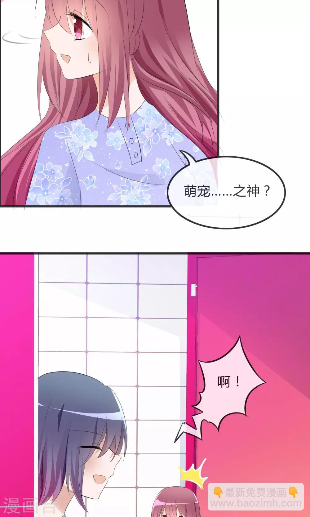 蘿莉孵化器 - 第24話 對手出現啦！ - 6