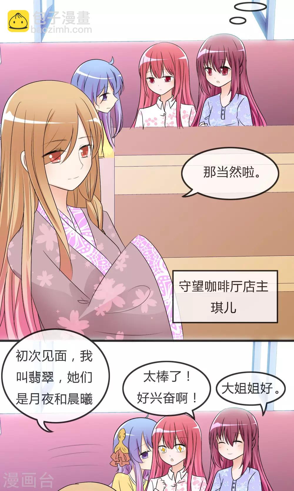 蘿莉孵化器 - 第24話 對手出現啦！ - 3