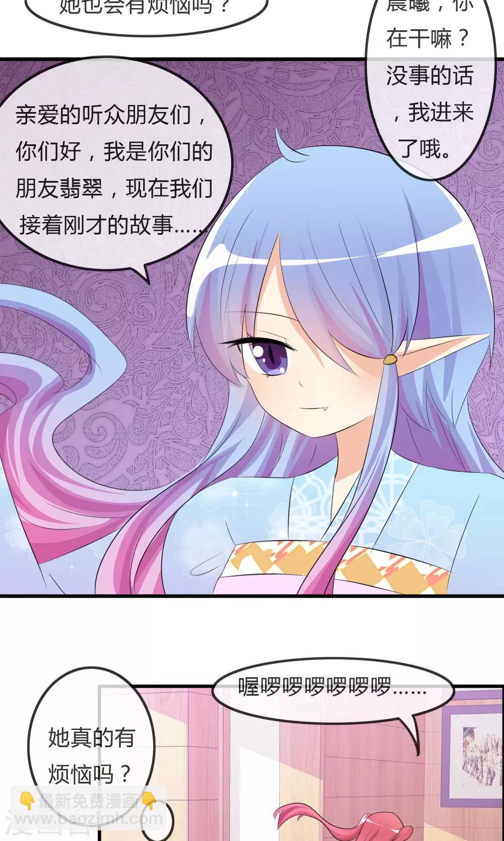 蘿莉孵化器 - 第26話 直播風暴 - 5