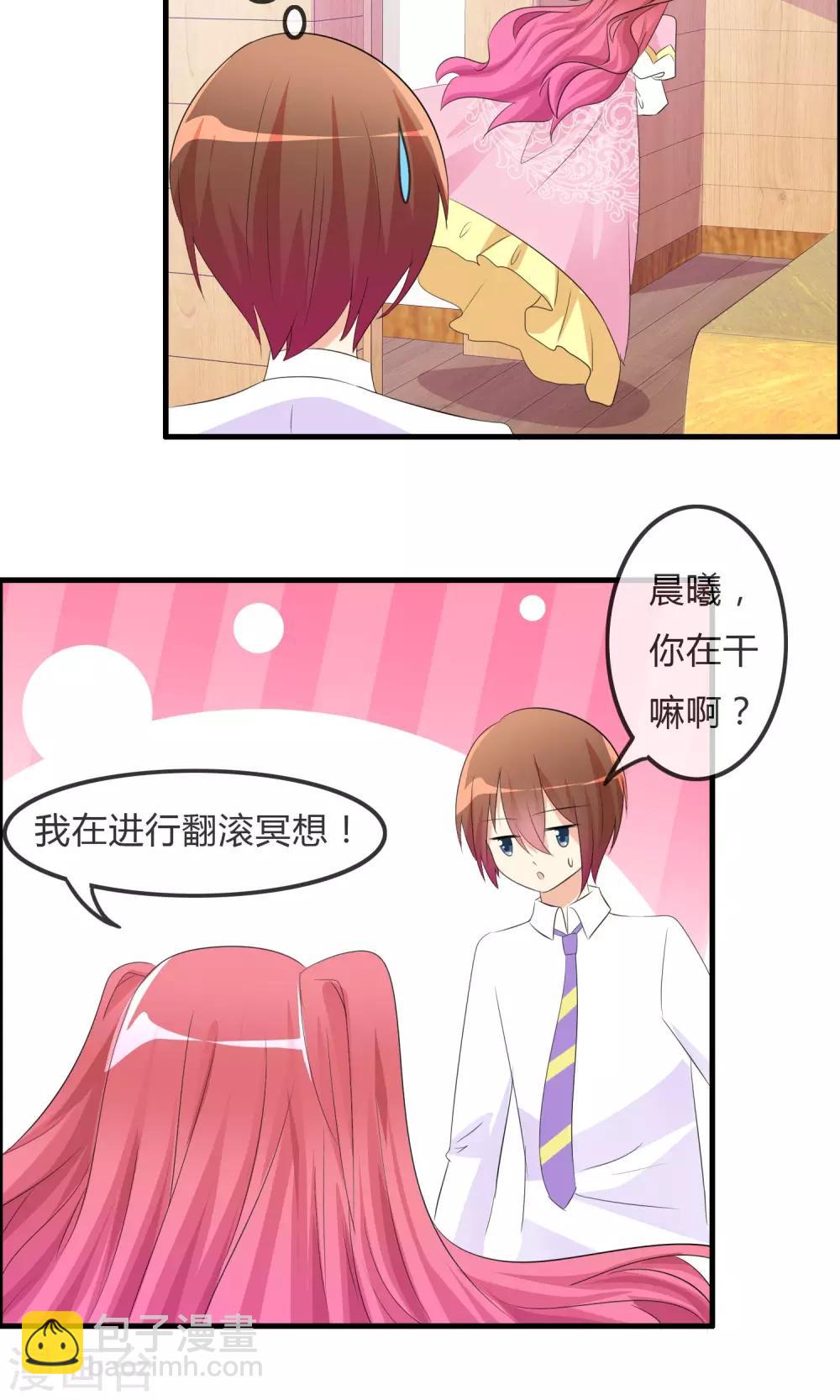 蘿莉孵化器 - 第26話 直播風暴 - 6