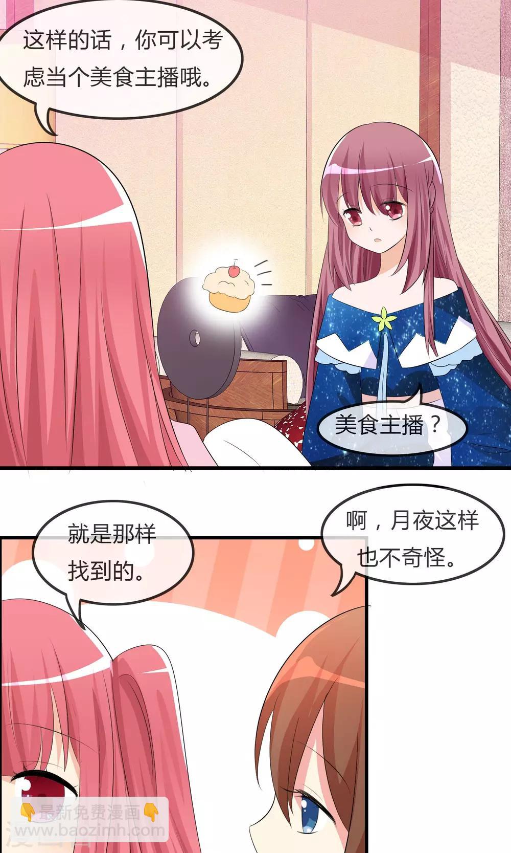 蘿莉孵化器 - 第26話 直播風暴 - 6