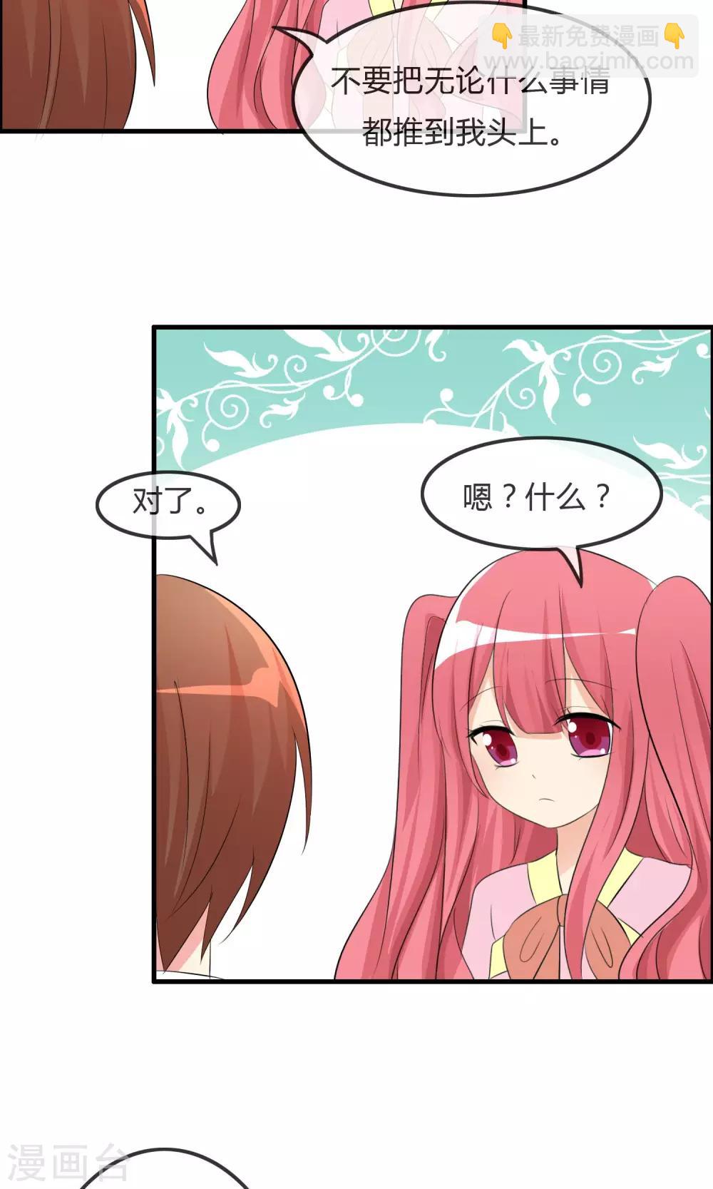 蘿莉孵化器 - 第26話 直播風暴 - 3