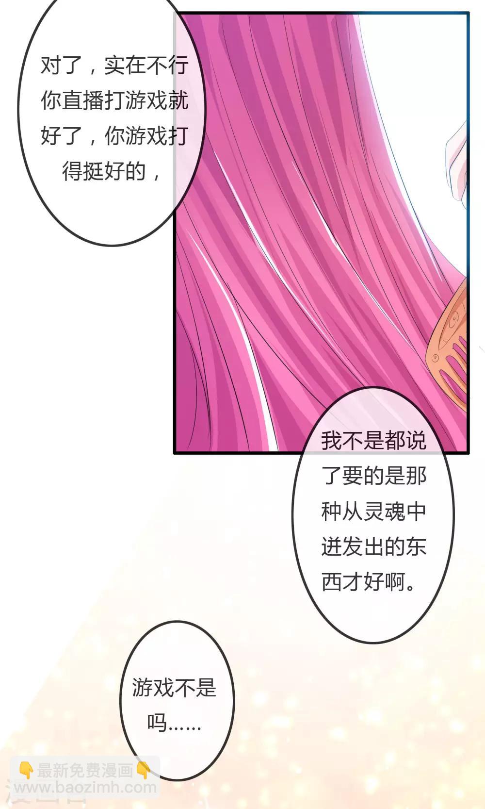 蘿莉孵化器 - 第26話 直播風暴 - 4