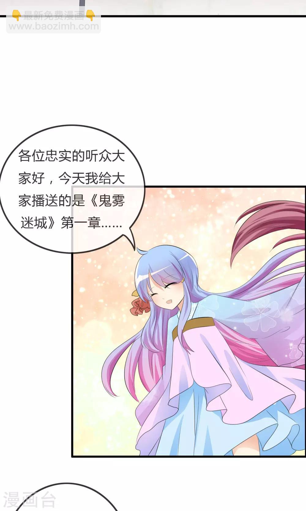 蘿莉孵化器 - 第26話 直播風暴 - 3