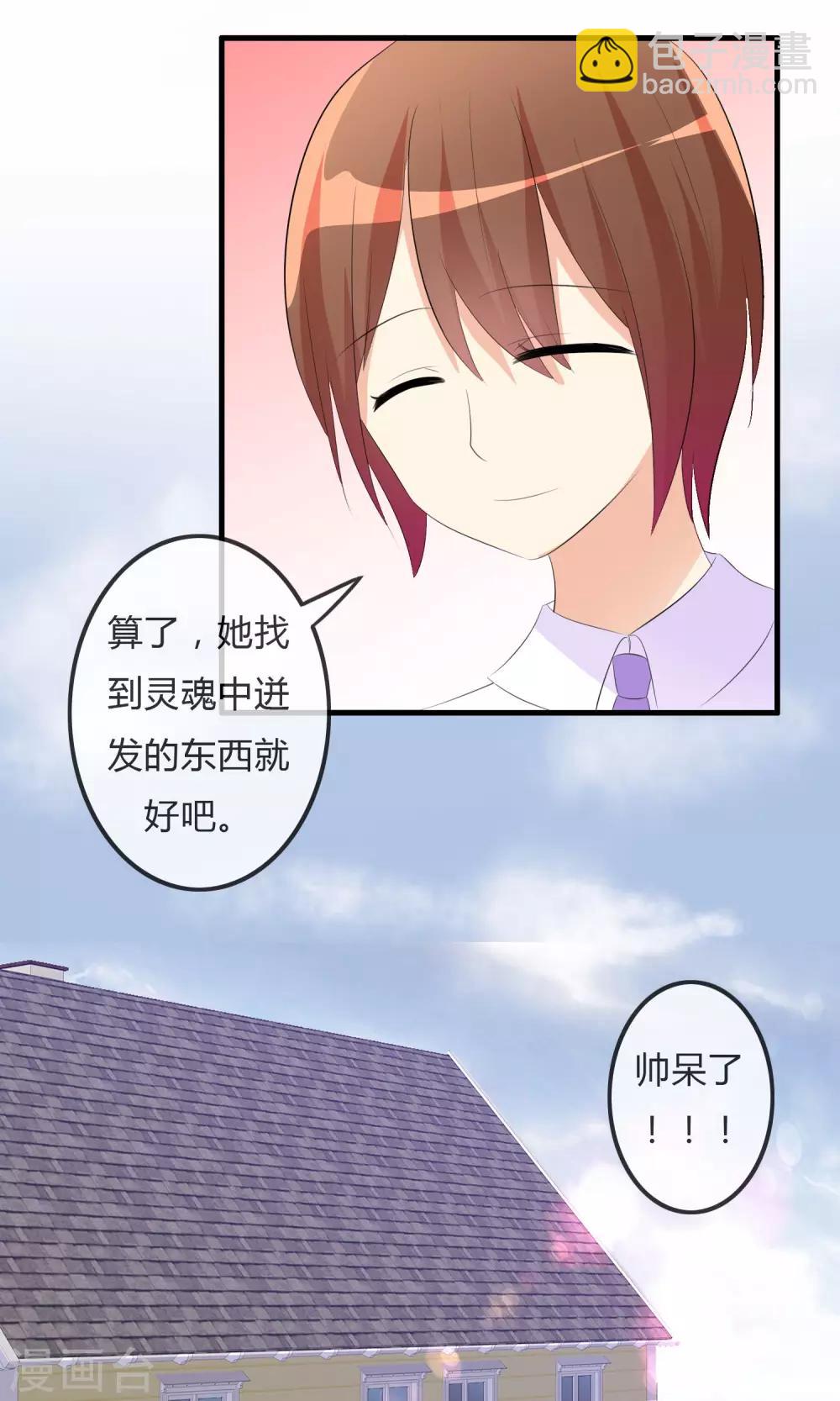 蘿莉孵化器 - 第26話 直播風暴 - 6