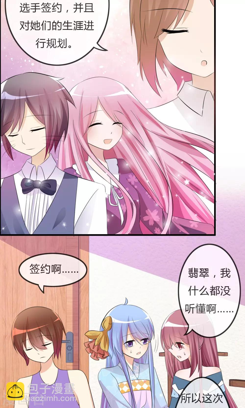 蘿莉孵化器 - 第28話 簽約與否 - 3