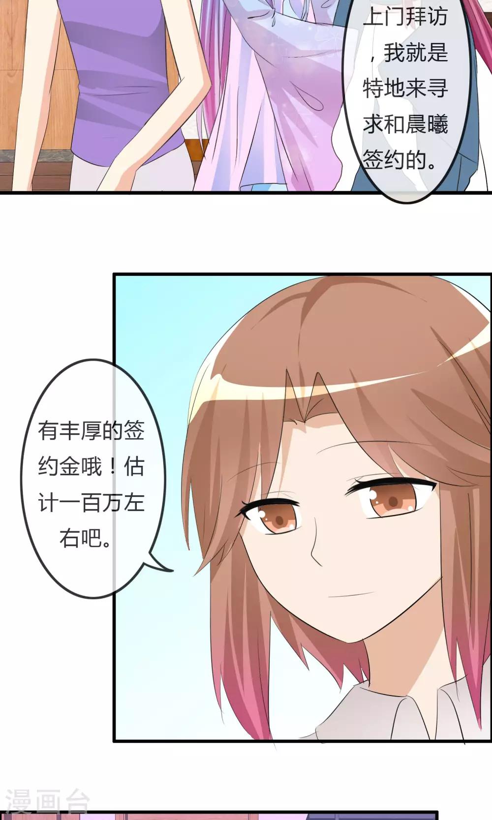 蘿莉孵化器 - 第28話 簽約與否 - 4