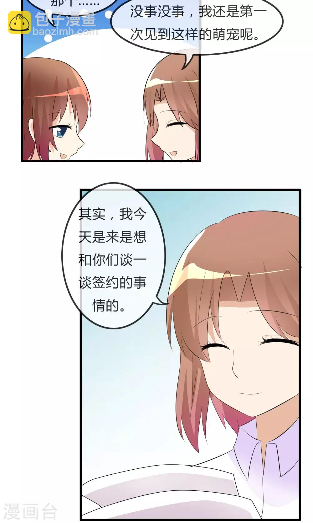 蘿莉孵化器 - 第28話 簽約與否 - 1