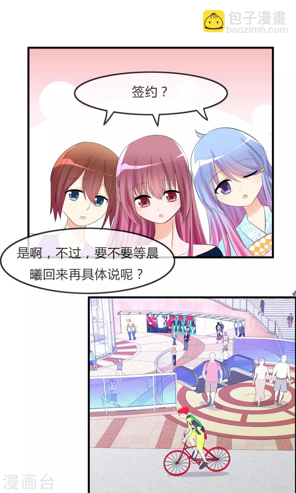 蘿莉孵化器 - 第28話 簽約與否 - 2