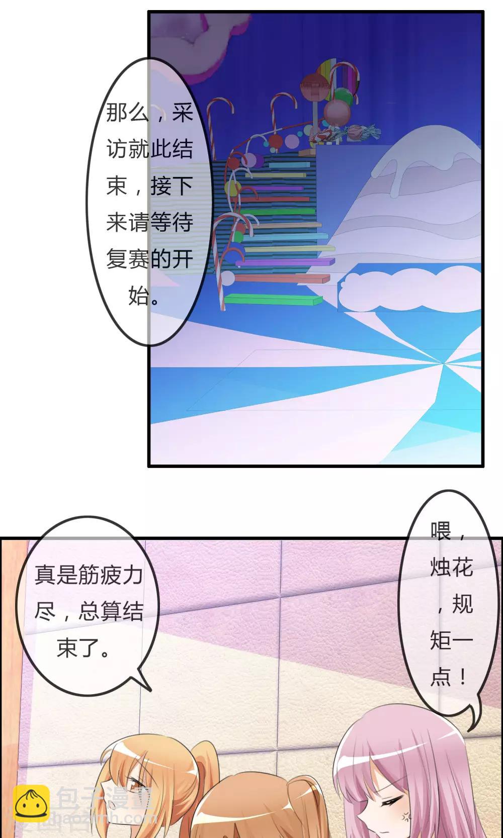 蘿莉孵化器 - 第32話 人類的忠告 - 3