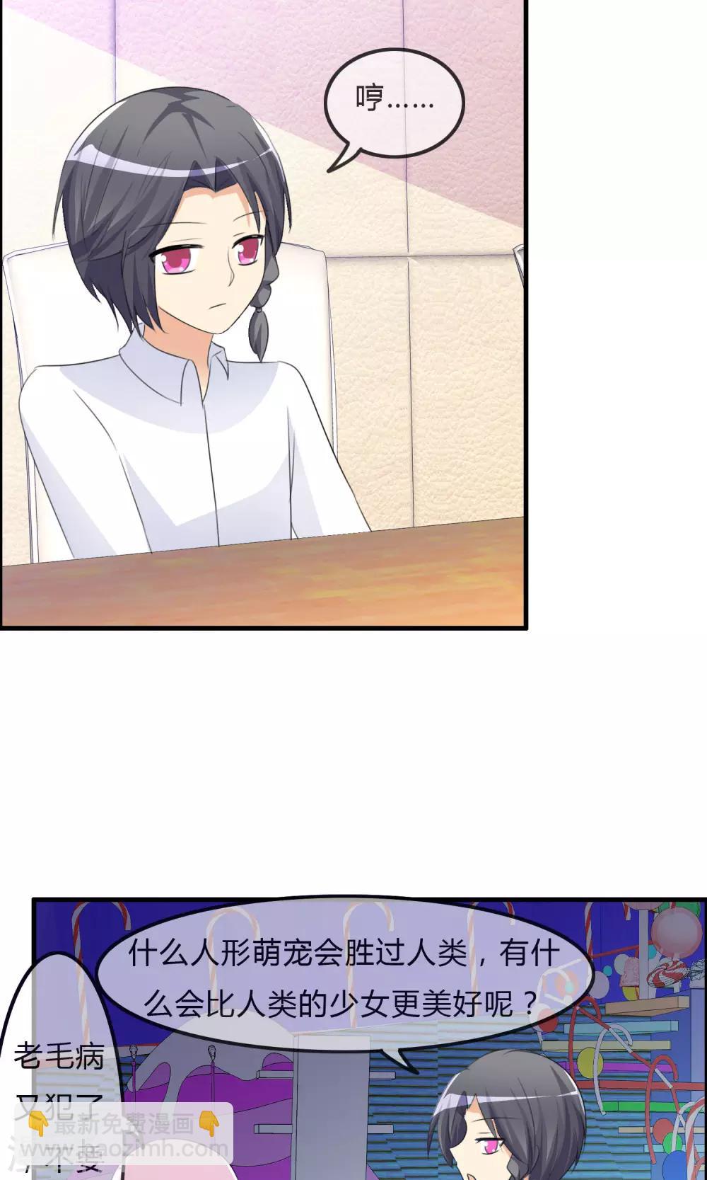 蘿莉孵化器 - 第32話 人類的忠告 - 5