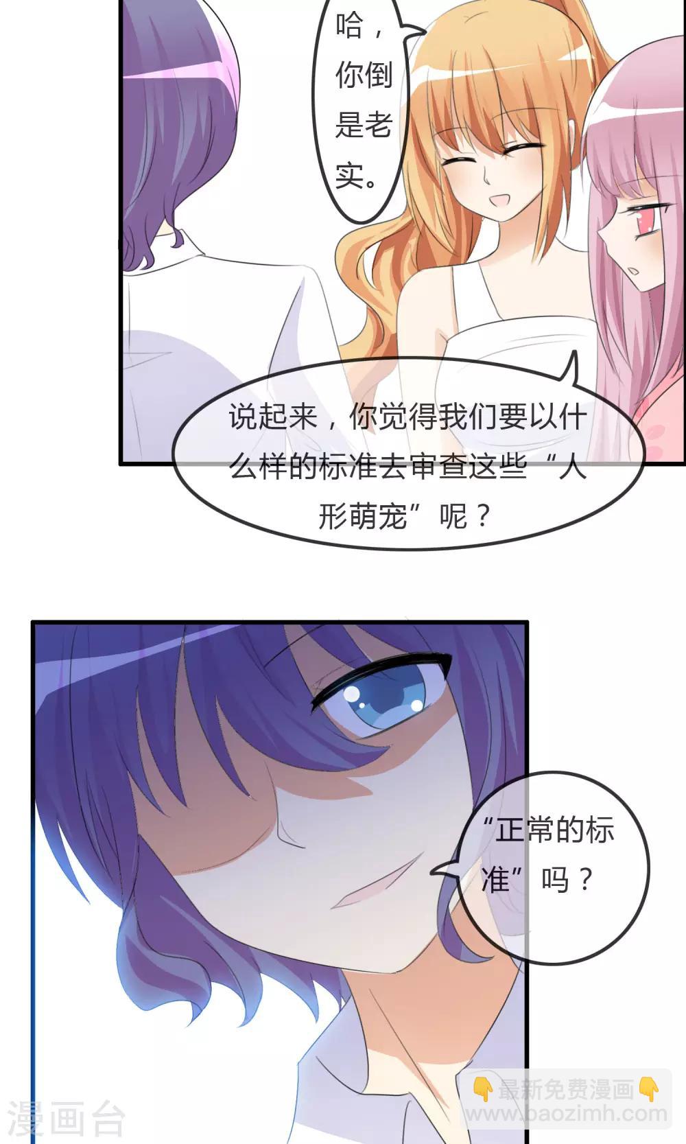 蘿莉孵化器 - 第32話 人類的忠告 - 1