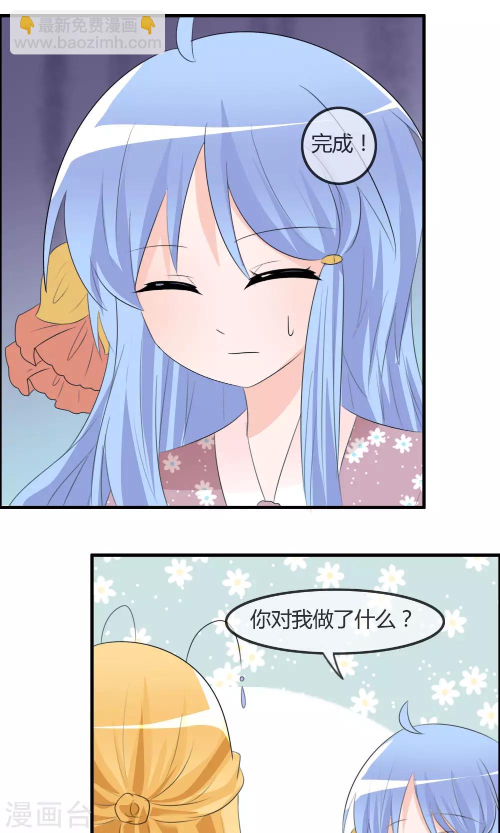 蘿莉孵化器 - 第36話 現場問題 - 6