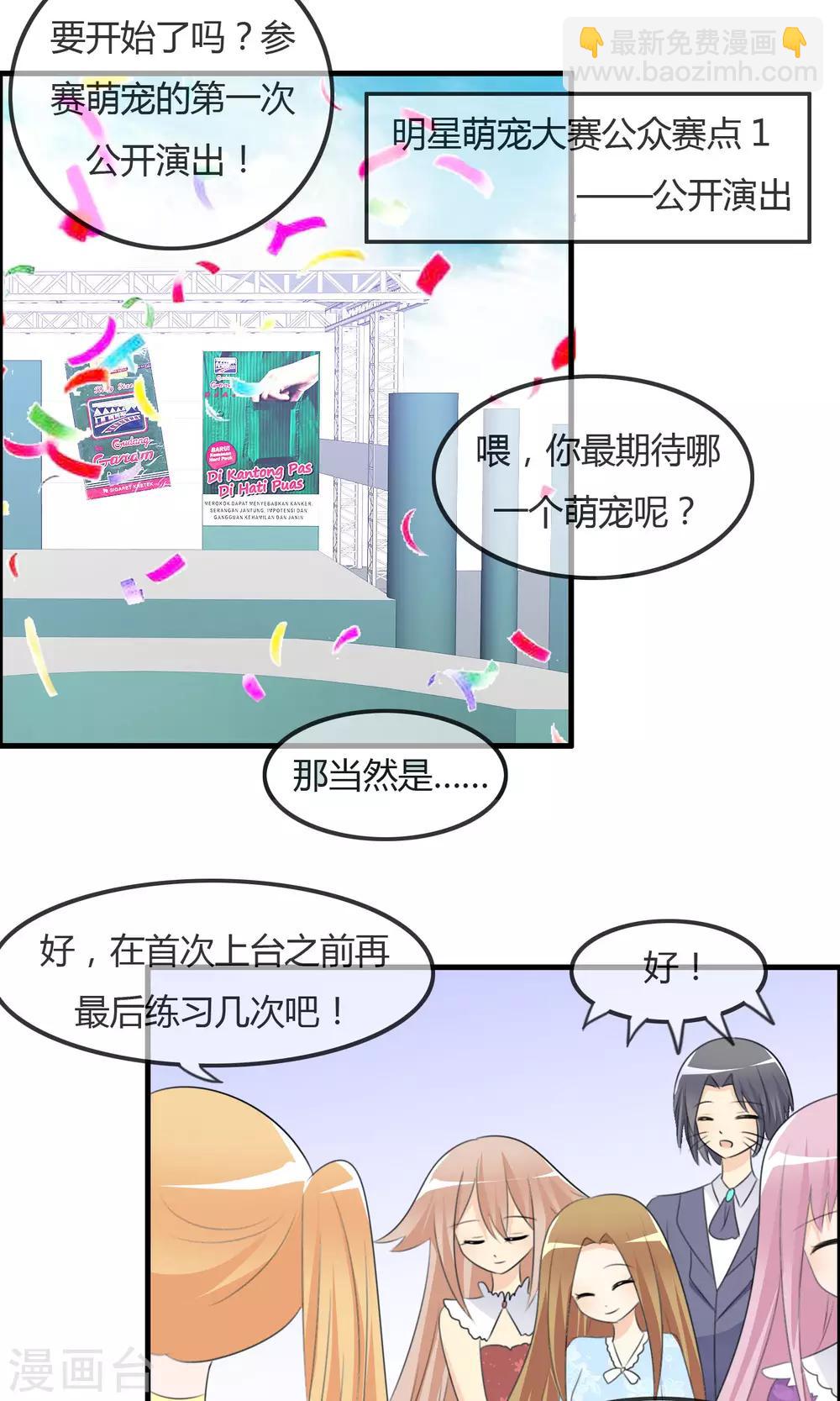 蘿莉孵化器 - 第36話 現場問題 - 2