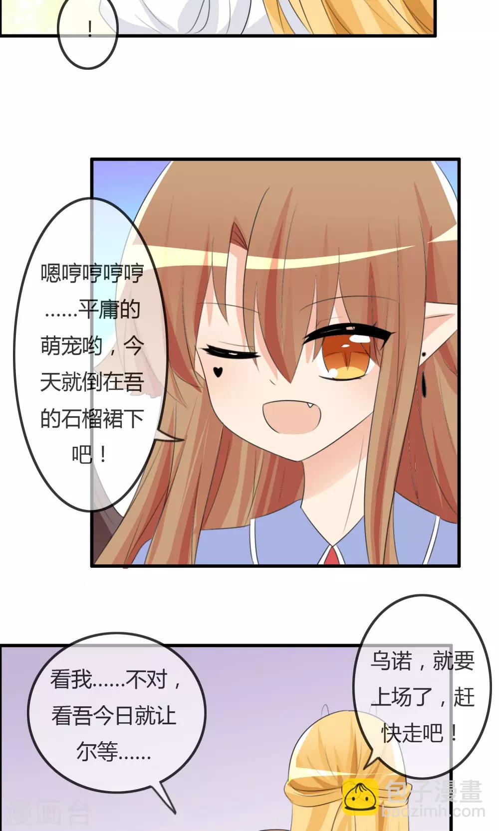 蘿莉孵化器 - 第36話 現場問題 - 2