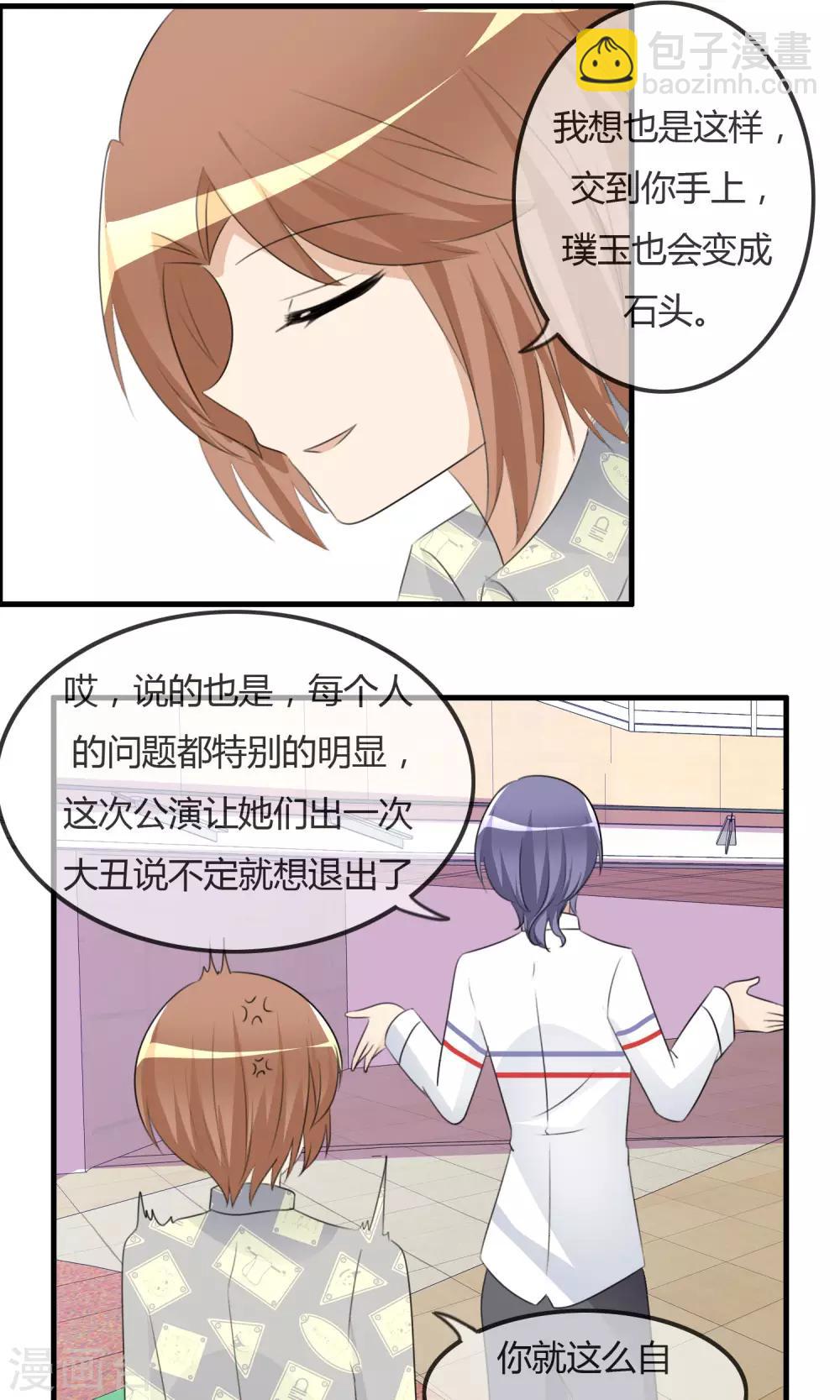 蘿莉孵化器 - 第36話 現場問題 - 6