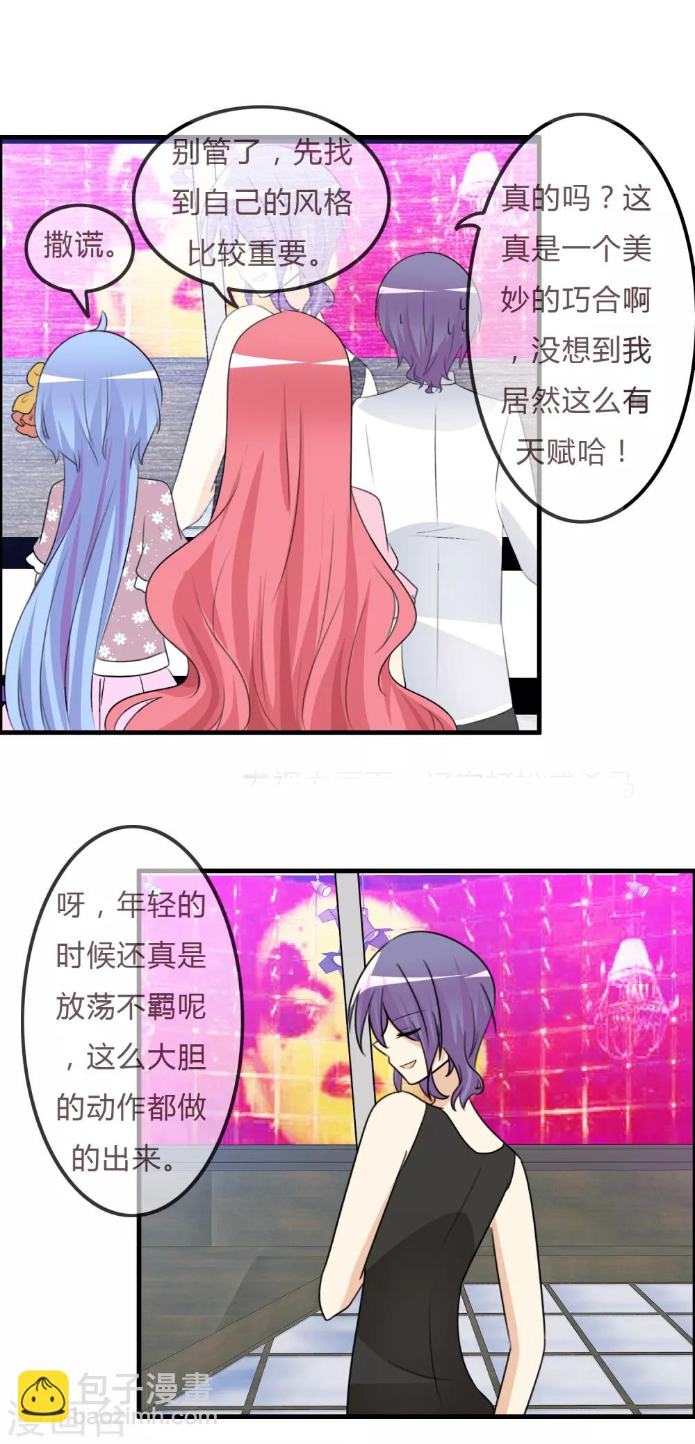 蘿莉孵化器 - 第38話 風格的選擇 - 4