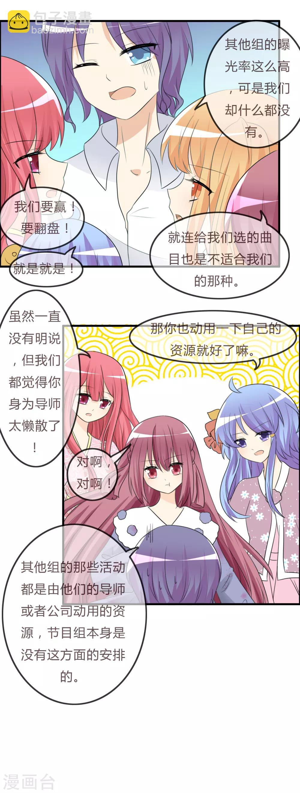 蘿莉孵化器 - 第38話 風格的選擇 - 4