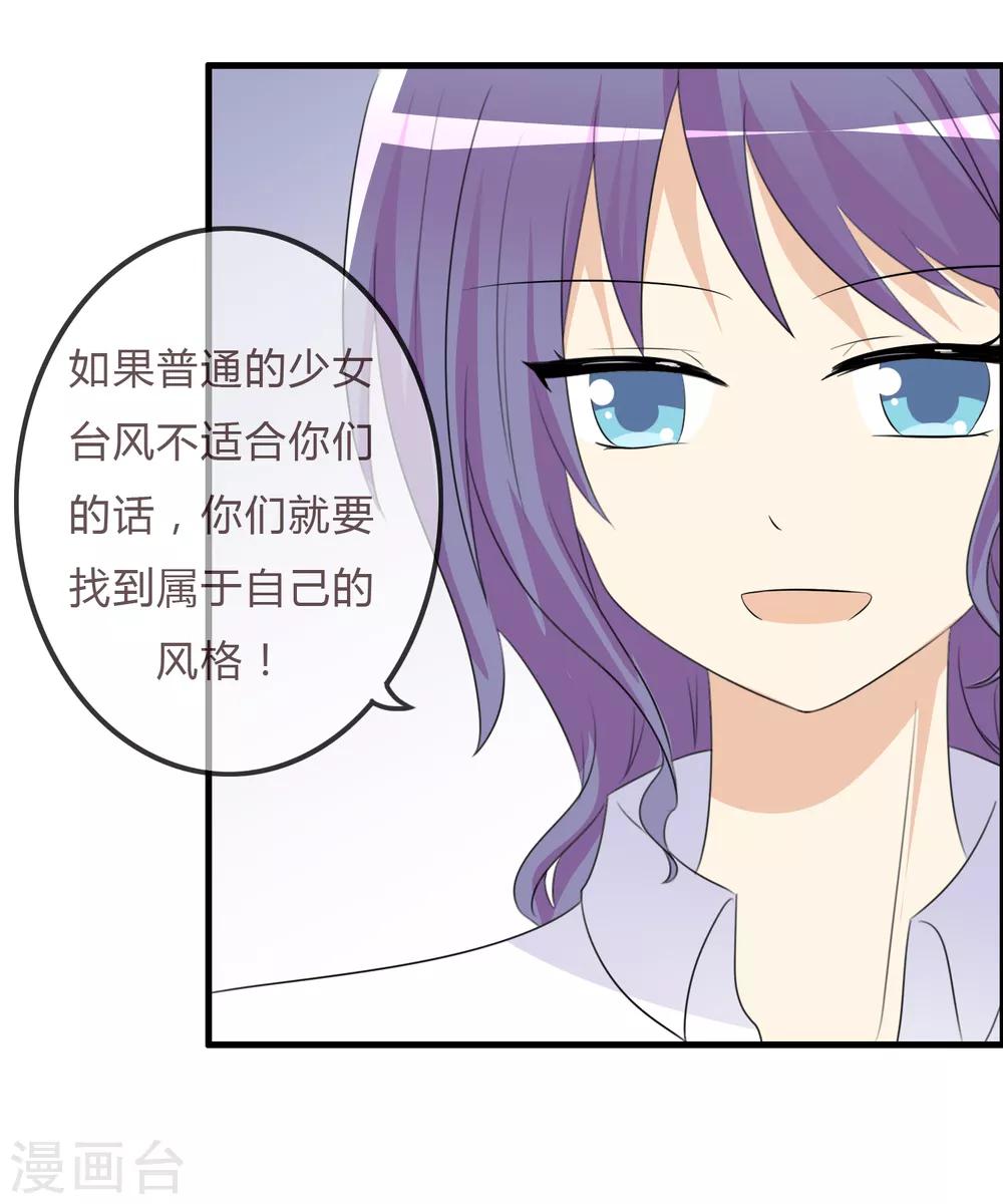 蘿莉孵化器 - 第38話 風格的選擇 - 1