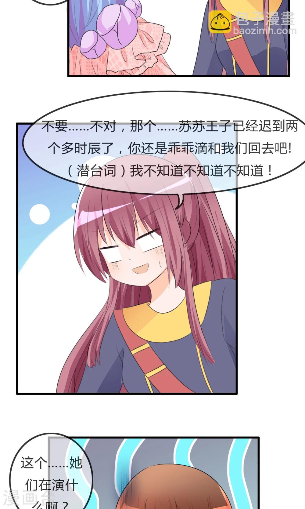 蘿莉孵化器 - 第40話 舞臺上 - 5