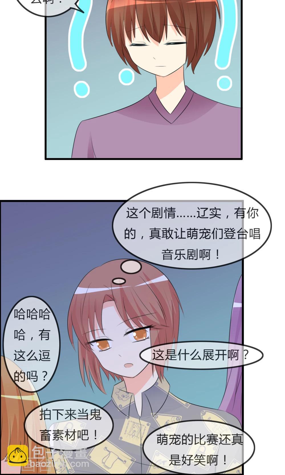 蘿莉孵化器 - 第40話 舞臺上 - 6