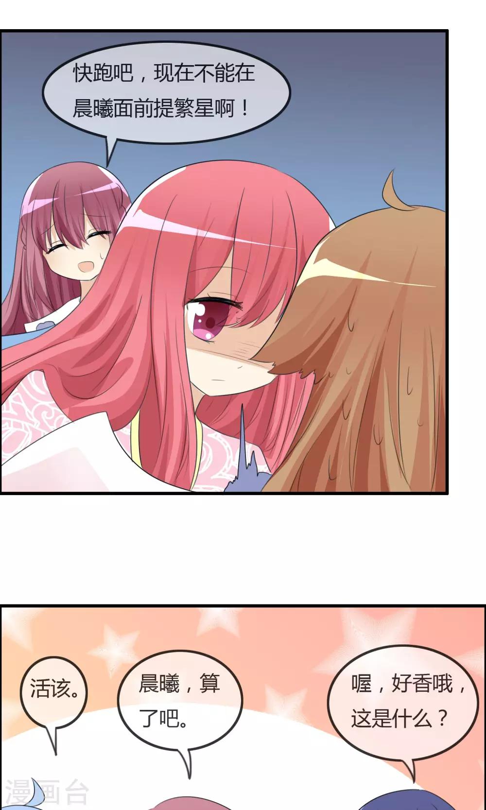 蘿莉孵化器 - 第42話 突然變胖 - 4