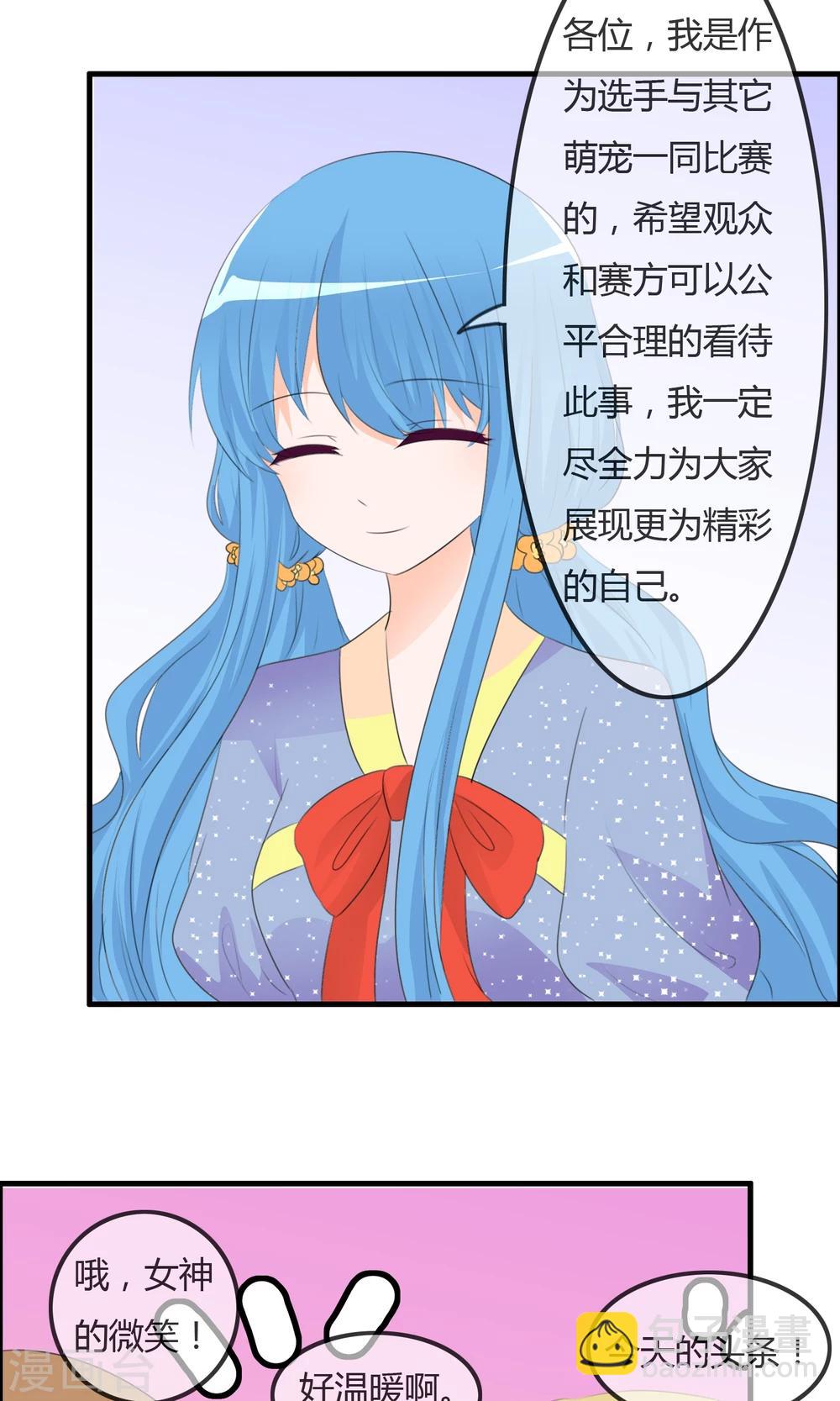 蘿莉孵化器 - 第44話 夏銘的心動萌寵繁星 - 2