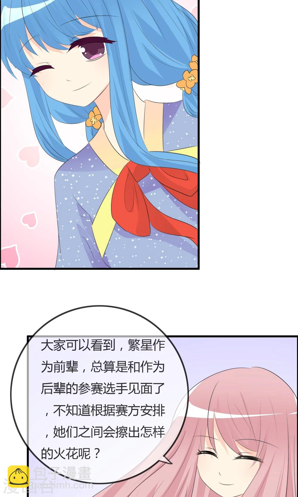 蘿莉孵化器 - 第44話 夏銘的心動萌寵繁星 - 6