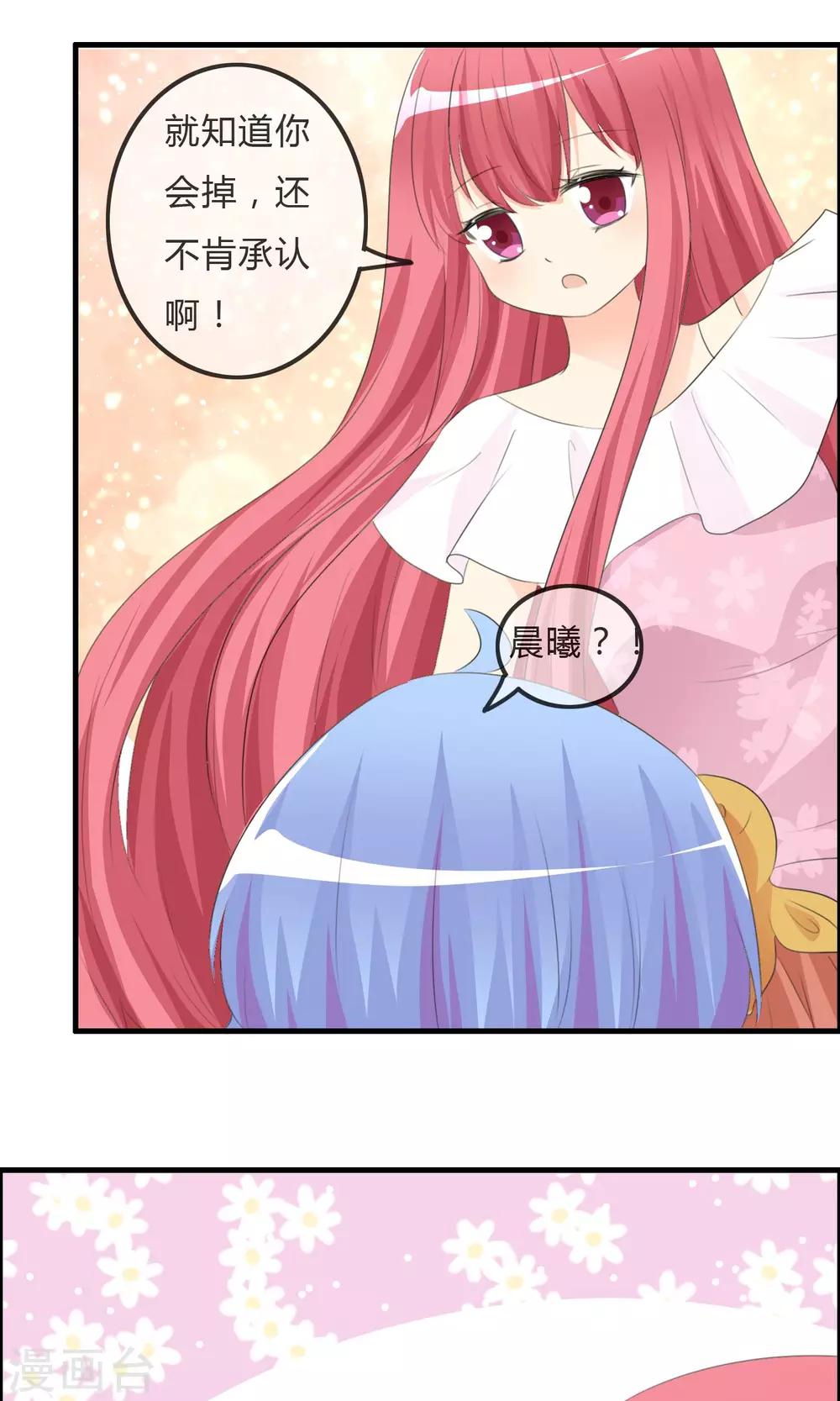 蘿莉孵化器 - 第46話 空華的測試 - 7